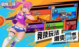 单挑篮球最新爆料下载安装,独家下载安装指南揭秘