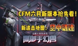 cfm2023最新爆料,揭秘游戏新篇章与神秘新角色
