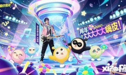 周年庆蛋仔派对最新爆料