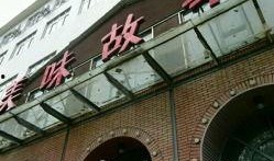 乡村故事饭店最新爆料,揭秘神秘传说背后的真实故事