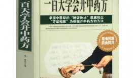 中医大爆料药方大全最新,药方大全最新收录秘方解析