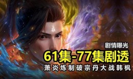 斗破剧情爆料最新在线观看,最新爆料在线观看，揭秘神秘势力崛起！